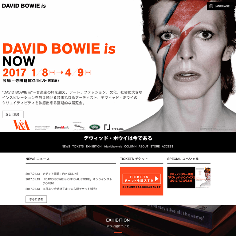 David Bowie Is (Japan)